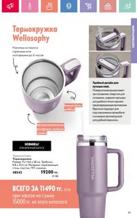 Каталог Oriflame 10 2026 страница 90