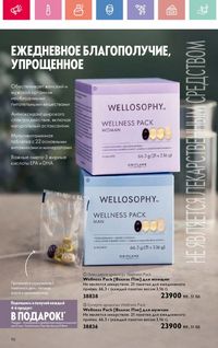 Каталог Oriflame 10 2026 страница 91