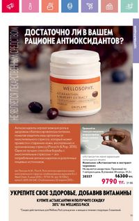 Каталог Oriflame 10 2026 страница 92