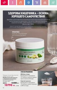 Каталог Oriflame 10 2026 страница 93