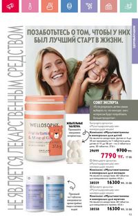 Каталог Oriflame 10 2026 страница 94