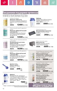 Каталог Oriflame 10 2026 страница 95