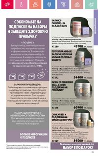 Каталог Oriflame 10 2026 страница 96