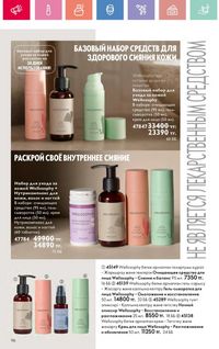 Каталог Oriflame 10 2026 страница 97