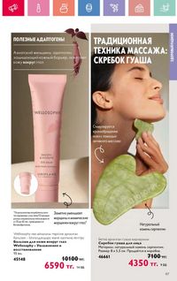 Каталог Oriflame 10 2026 страница 98