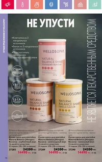 Каталог Oriflame 10 2026 страница 99