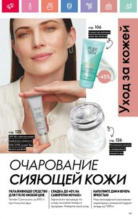 Каталог Oriflame 10 2026 страница 100