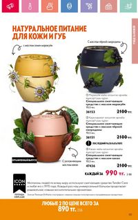 Каталог Oriflame 10 2026 страница 102