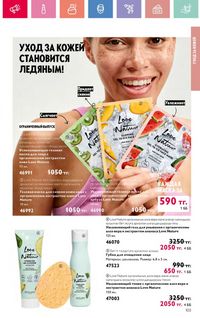 Каталог Oriflame 10 2026 страница 104
