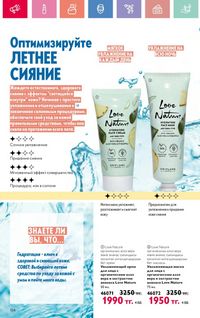 Каталог Oriflame 10 2026 страница 105