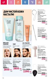 Каталог Oriflame 10 2026 страница 107