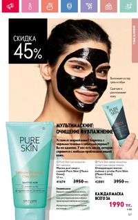 Каталог Oriflame 10 2026 страница 108