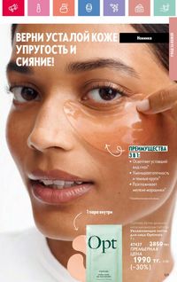 Каталог Oriflame 10 2026 страница 110