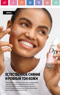 Каталог Oriflame 10 2026 страница 111
