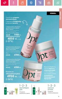 Каталог Oriflame 10 2026 страница 112