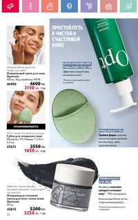 Каталог Oriflame 10 2026 страница 113