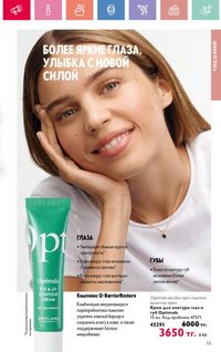 Каталог Oriflame 10 2026 страница 114