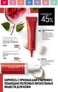 Каталог Oriflame 10 2026 страница 115