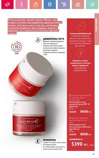 Каталог Oriflame 10 2026 страница 116