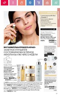 Каталог Oriflame 10 2026 страница 118