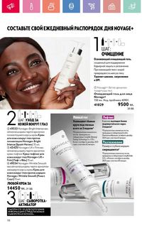 Каталог Oriflame 10 2026 страница 119