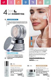 Каталог Oriflame 10 2026 страница 120