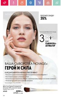 Каталог Oriflame 10 2026 страница 121