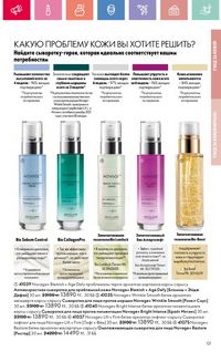 Каталог Oriflame 10 2026 страница 122