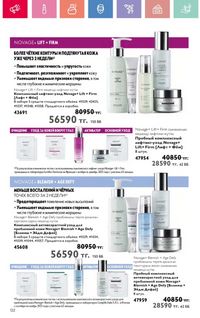 Каталог Oriflame 10 2026 страница 123