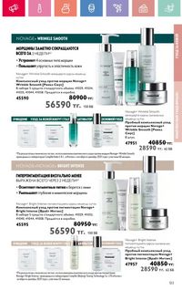 Каталог Oriflame 10 2026 страница 124