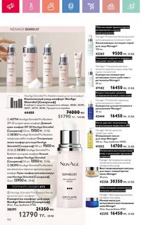 Каталог Oriflame 10 2026 страница 125