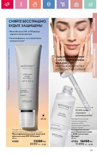 Каталог Oriflame 10 2026 страница 126