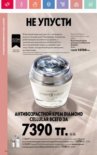 Каталог Oriflame 10 2026 страница 127