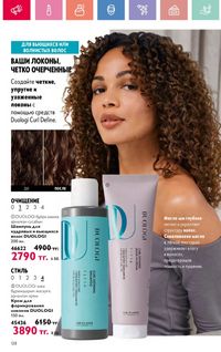 Каталог Oriflame 10 2026 страница 129