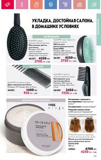Каталог Oriflame 10 2026 страница 130