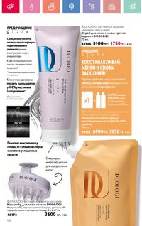 Каталог Oriflame 10 2026 страница 131
