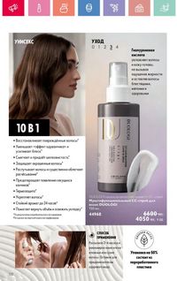 Каталог Oriflame 10 2026 страница 133
