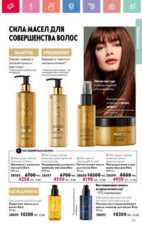 Каталог Oriflame 10 2026 страница 134