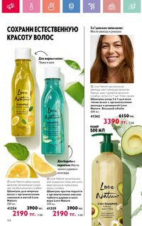 Каталог Oriflame 10 2026 страница 135