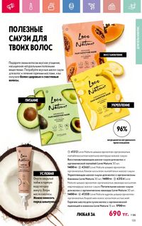 Каталог Oriflame 10 2026 страница 136
