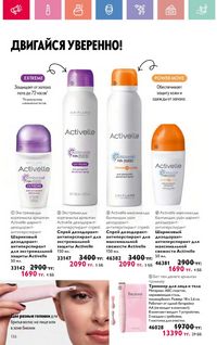 Каталог Oriflame 10 2026 страница 137
