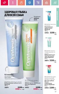 Каталог Oriflame 10 2026 страница 138