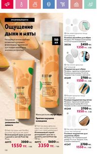 Каталог Oriflame 10 2026 страница 139