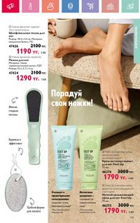 Каталог Oriflame 10 2026 страница 140