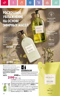 Каталог Oriflame 10 2026 страница 141