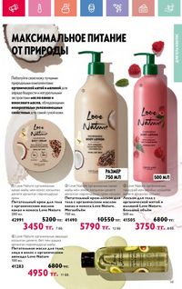 Каталог Oriflame 10 2026 страница 142