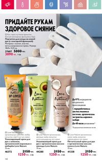 Каталог Oriflame 10 2026 страница 143