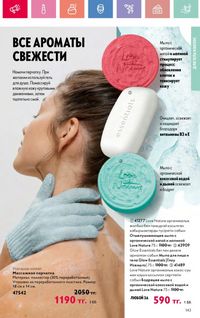 Каталог Oriflame 10 2026 страница 144