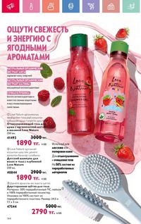 Каталог Oriflame 10 2026 страница 145