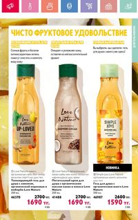 Каталог Oriflame 10 2026 страница 146